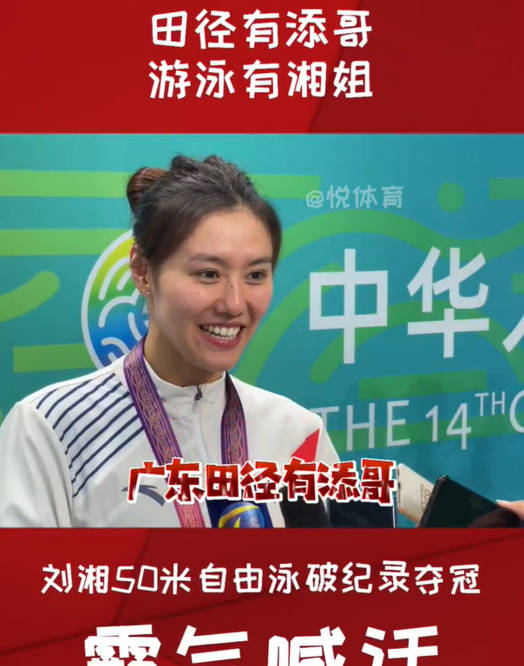 她是泳坛第一女神,曾与汪顺传出绯闻,全运会上因"狂语"引争议_刘湘