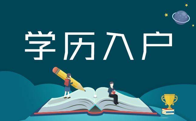 杭州收紧大学生落户政策,人才引进落户需本科及以上学历