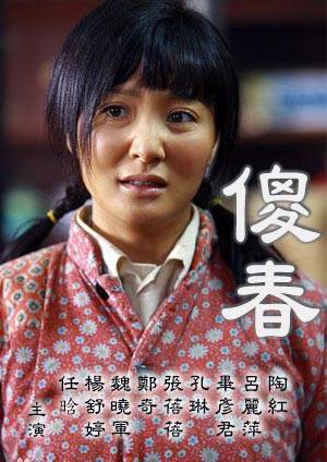 很多人心目当中的童年回忆,后来《傻春《纯真岁月》等剧播出之后