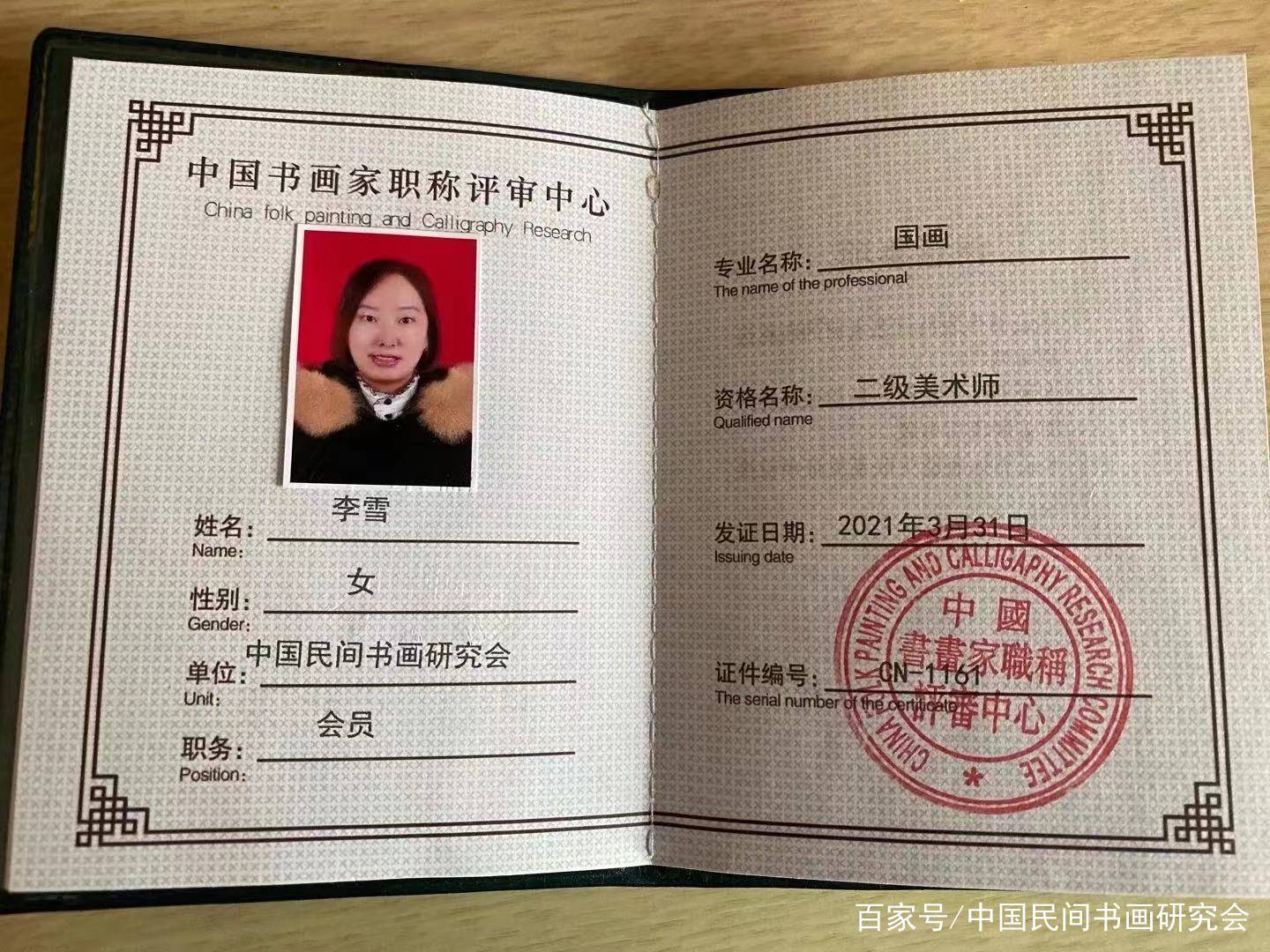 李雪—国家二级美术师_书画