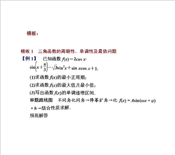 高中数学试讲教案模板_小学数学试讲教案模板_高中信息技术试讲教案