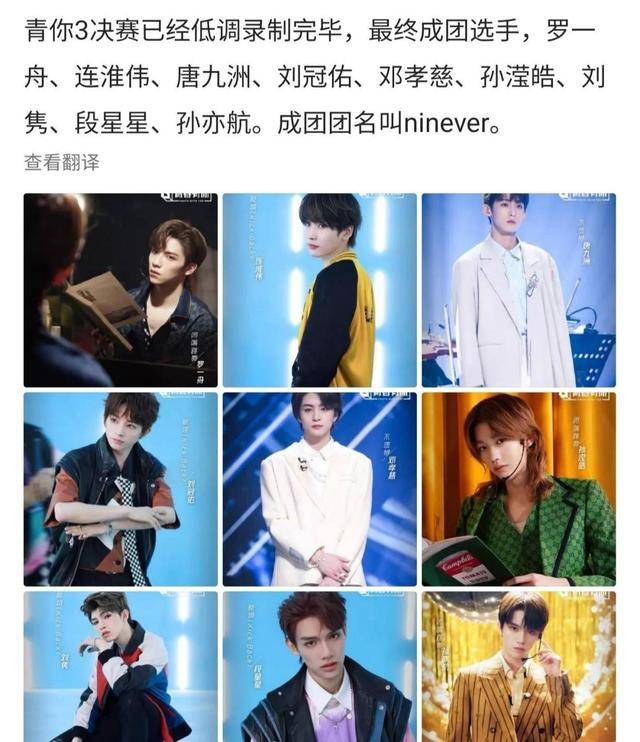 《青你3》总决赛结束微博成团,九人名单曝光,黑马淘汰