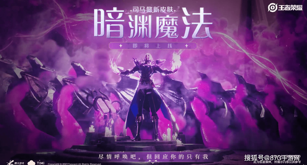 王者荣耀司马懿新皮肤暗渊魔法曝光,与干将莫邪新皮竟
