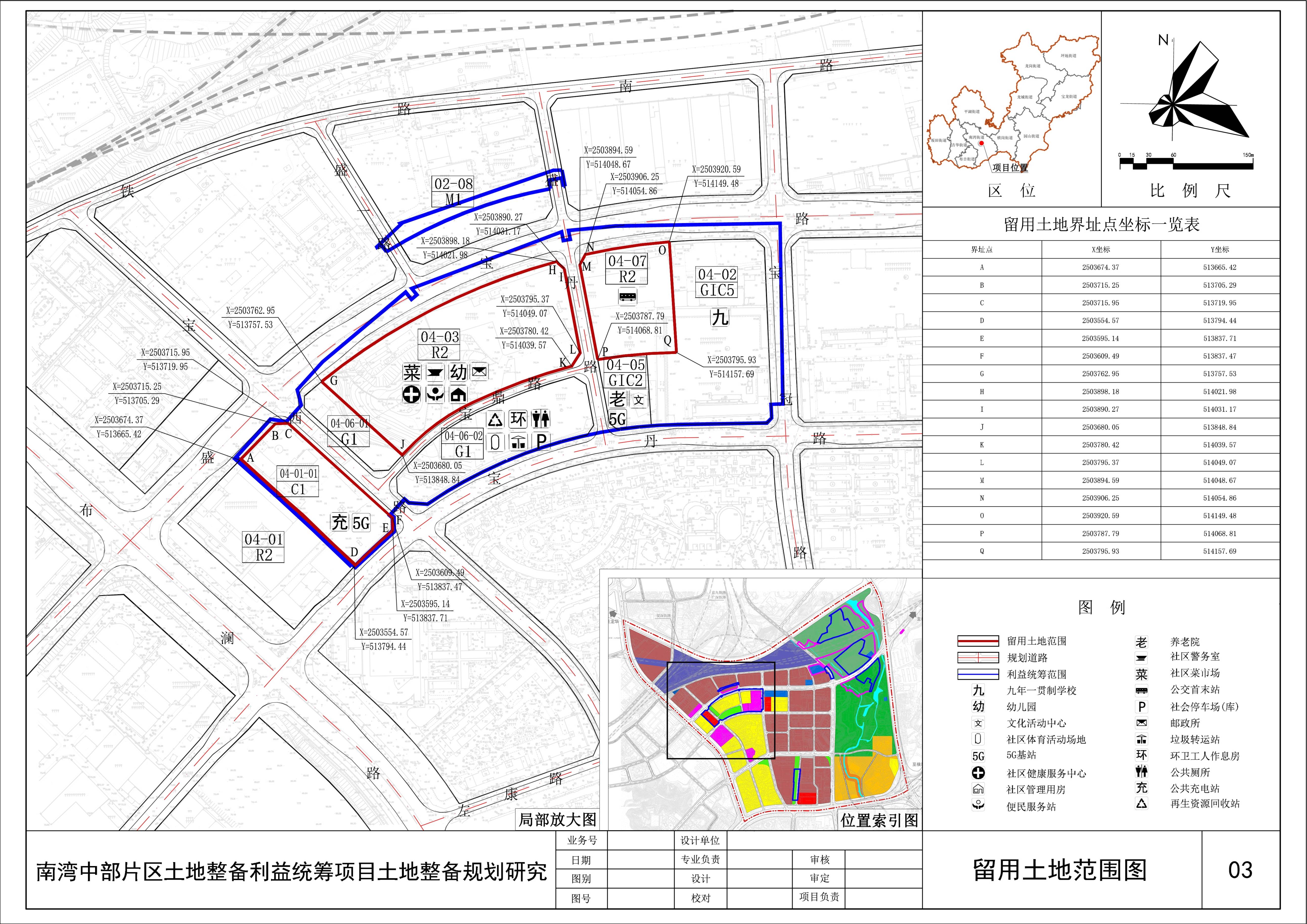 龙岗区南湾街道丹竹头地区土地整备利益统筹项目土地整备草案公示