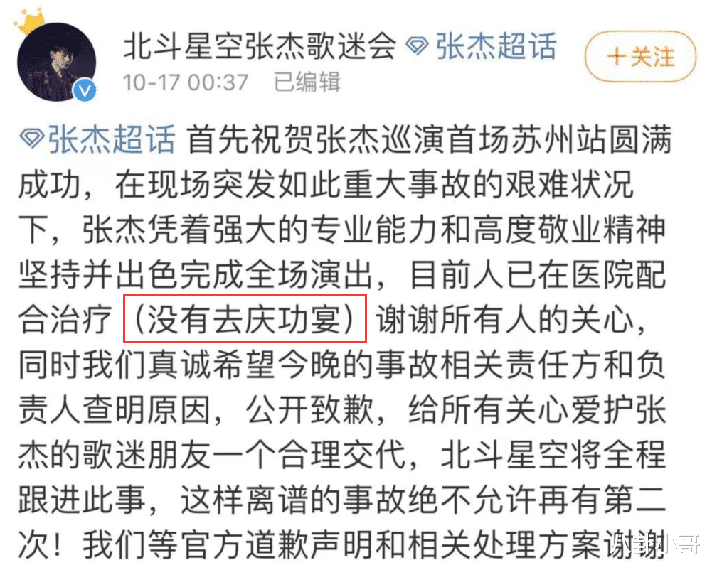 张杰演唱会受伤原因曝光,本人发文回应意外,主办方态度令人不解