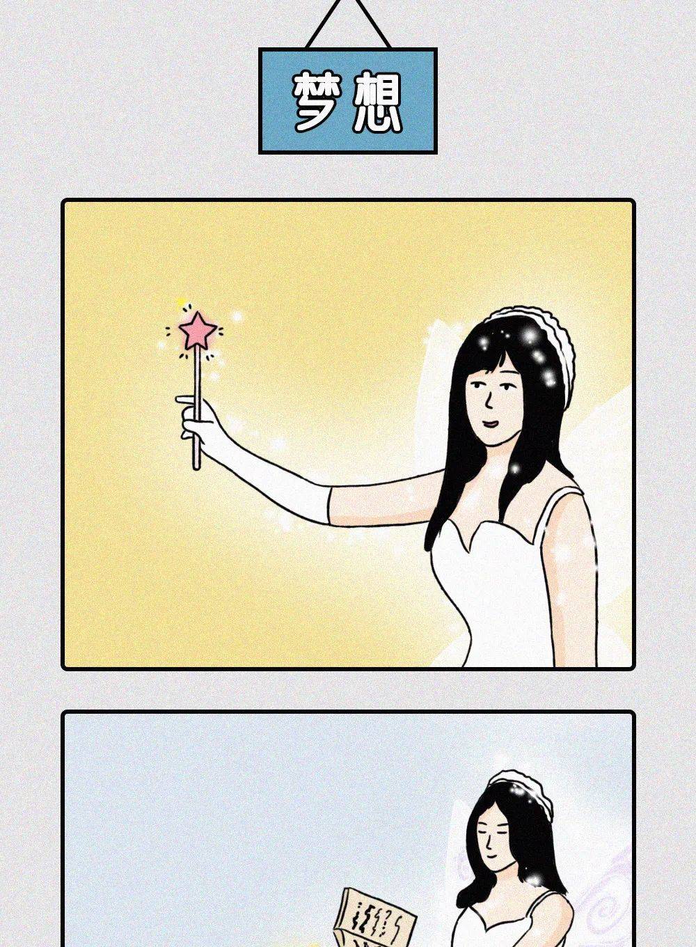 漫画女生不切实际的幻想
