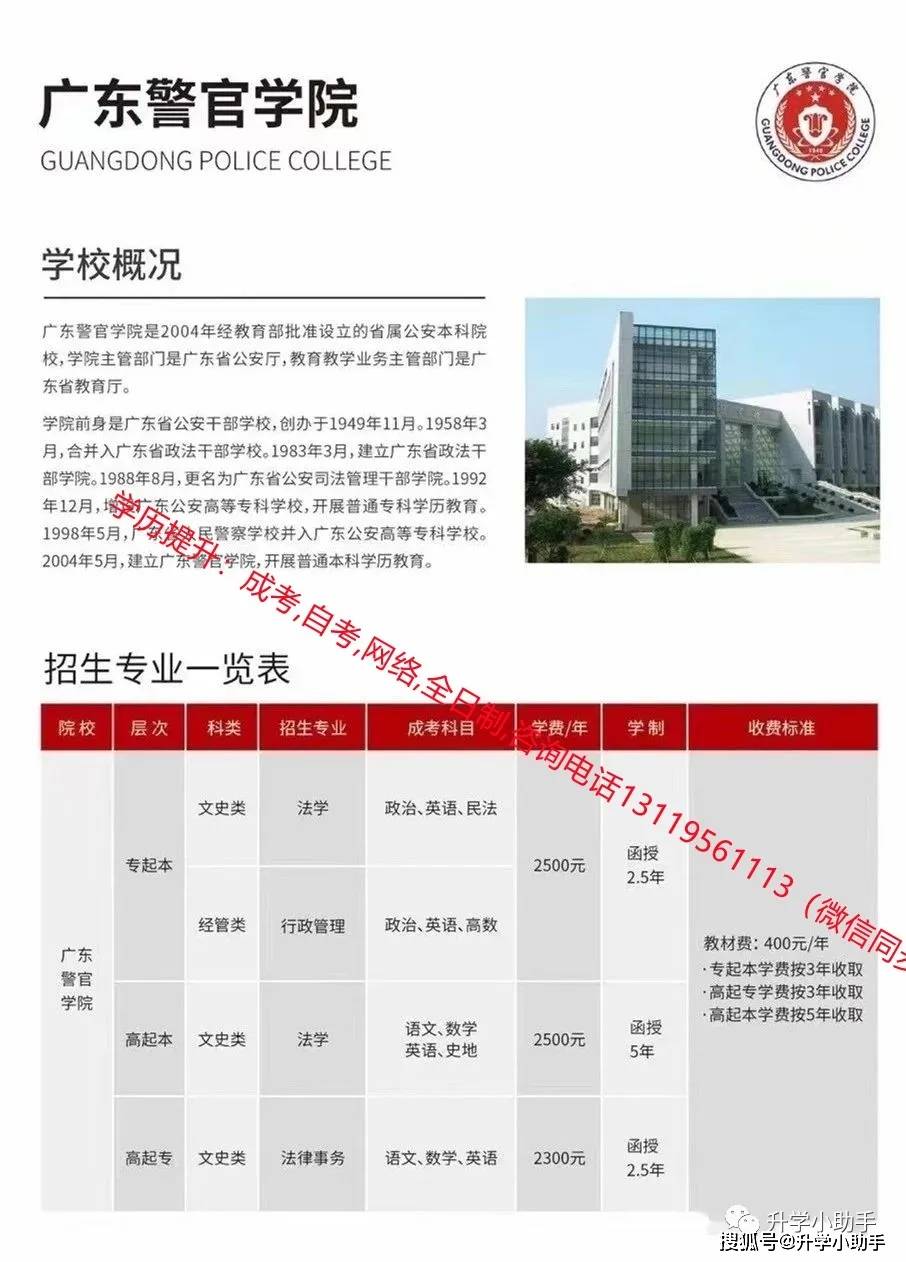 广东警官学院2022成人高考