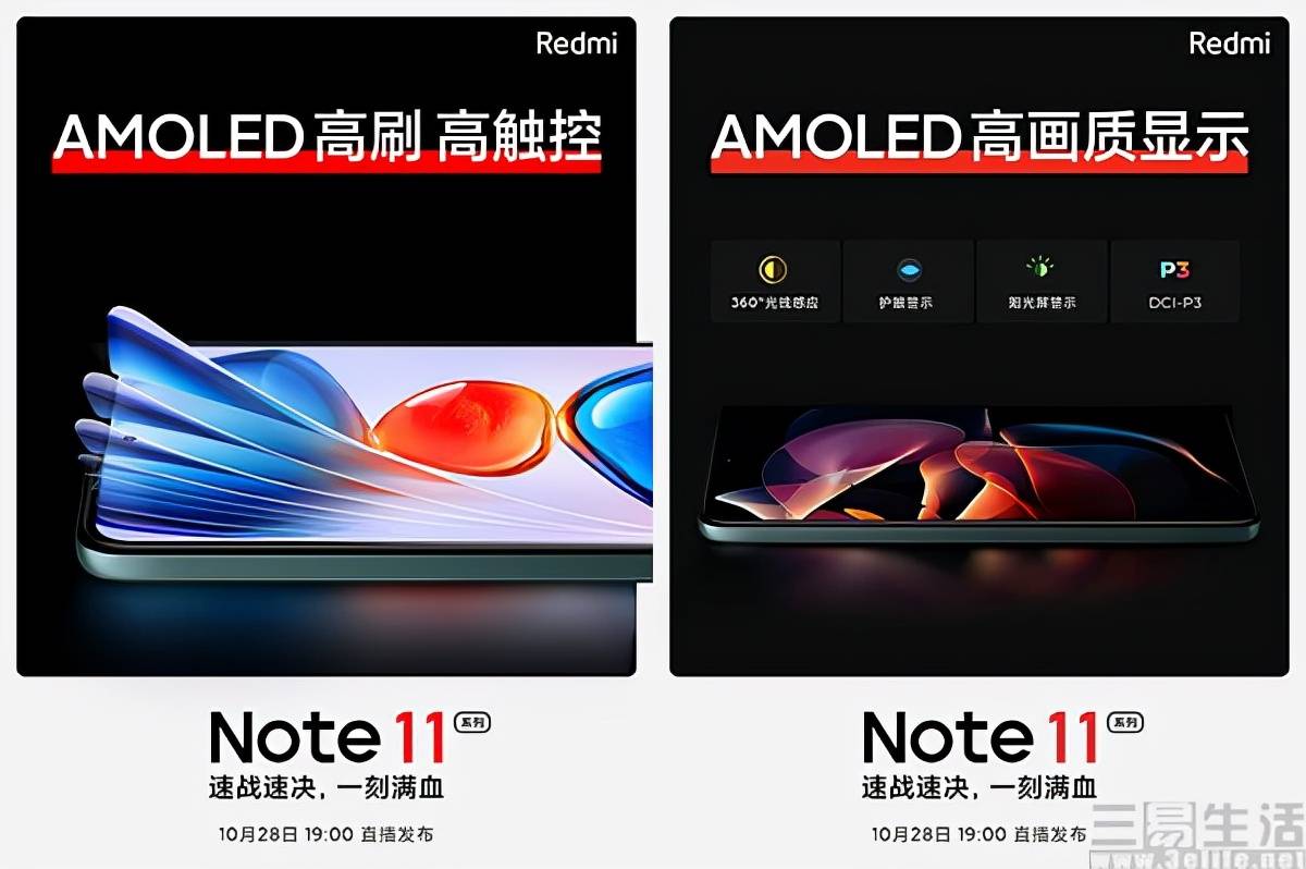 原创换用amoled屏幕,redmi note 11系列屏幕大幅升级