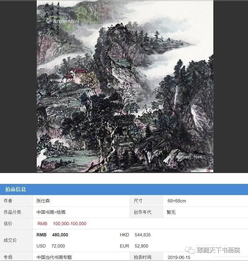 张仕森——"新派"全景山水画开拓者