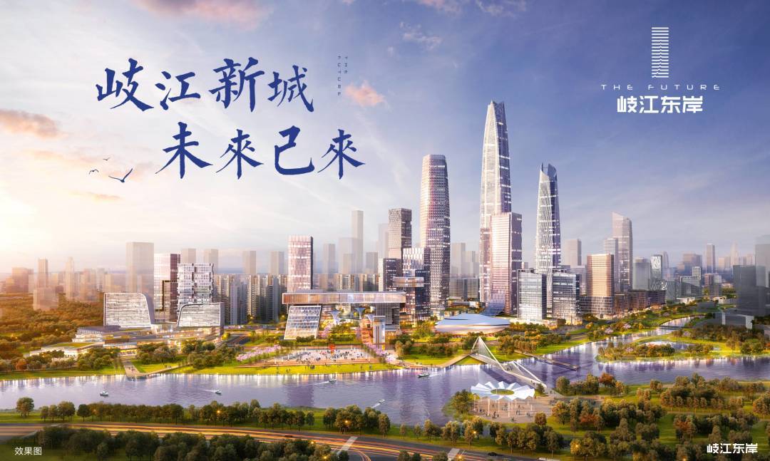 【稀缺投资】名企扎堆,地王不断;【首发红利】岐江新城崛起,抢占首发