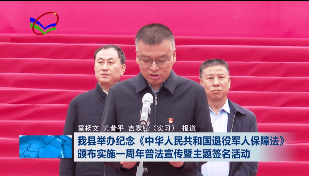 柳林县举办纪念《中华人民共和国退役军人保障法》颁布实施一周年普法