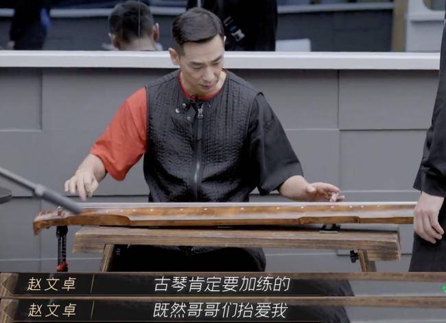 原创赵文卓节目中首次弹古琴,自曝玩琴已十多年,表演结束后热泪盈眶