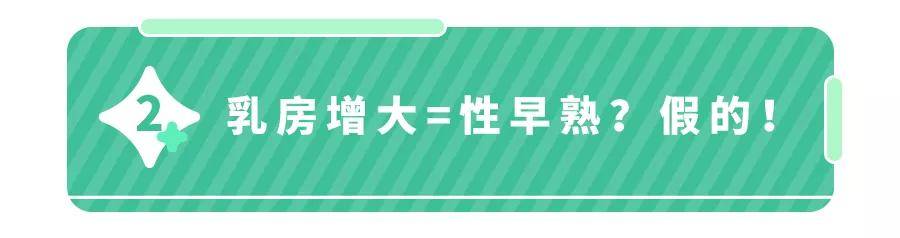 1岁女娃来月经、乳房增大,家长得知原因后悔不已！