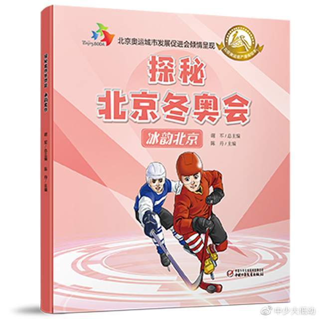 探冰雪奇妙看北京冬奥丨北京2022年冬奥会开幕倒计时100天
