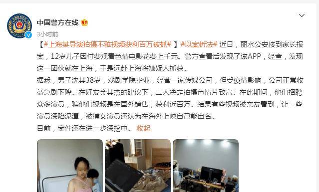 上海某导演因拍摄不雅视频被被捕女演员表示十分后悔