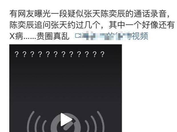 原创张天就私密录音发声将采取法律追责曾被曝出5年约6个男生