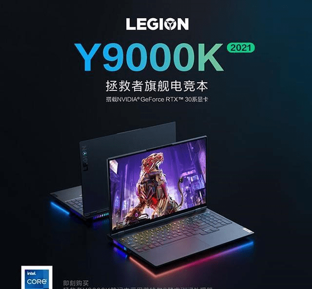 拯救者y9000k图片,联想拯救者y9000k 拯救者y9000k探索版预热搭载miniled屏亮度达1250尼特