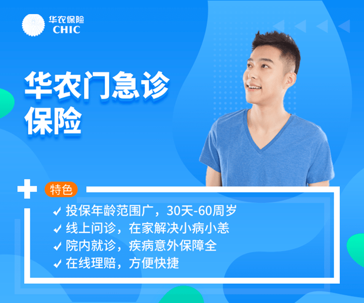 海南老白联合华农保险重磅推出门急诊险足不出户看病买药