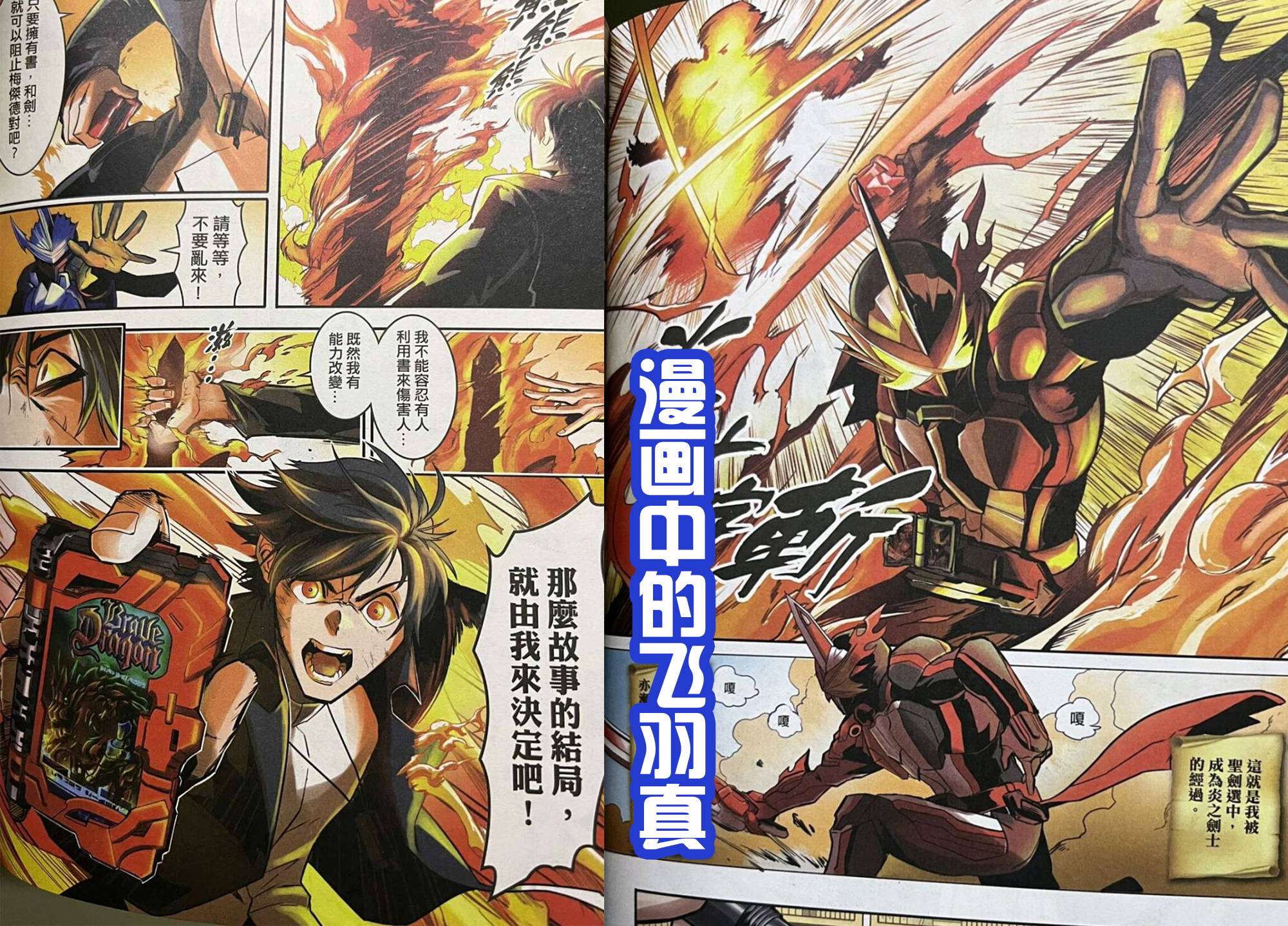 原创漫画中的飞羽真好帅气颜值很高超越或人这样的剑士喜欢吗