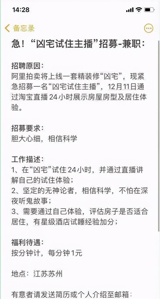 凶宅试睡员的工资按分钟计算24小时直播夜宿必带一样物品