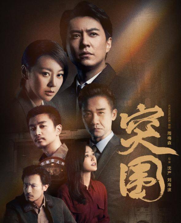 电视剧《怒晴湘西》,《龙岭迷窟》,《古董局中局2》等)执导,宋佳,靳东