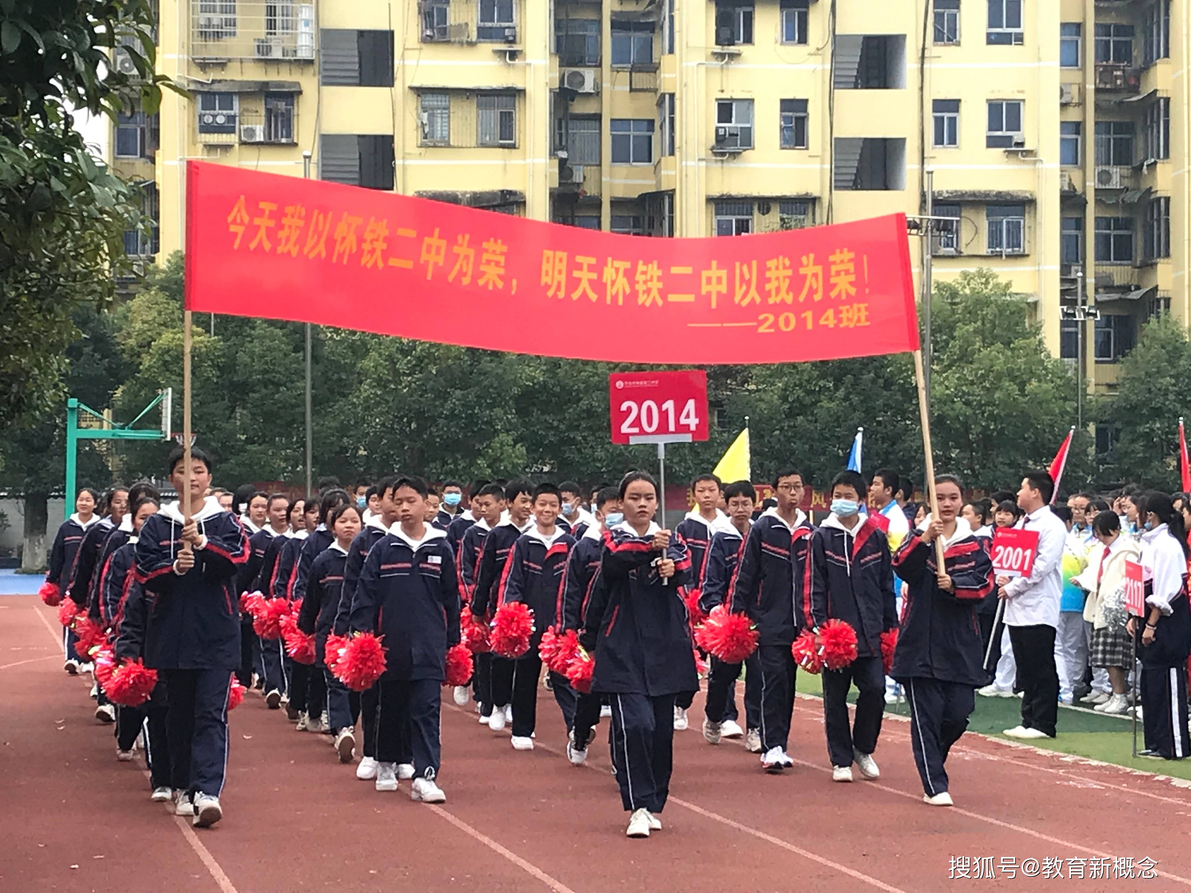 青春该有的模样——怀铁二中第十八届校园运动会开幕_班级