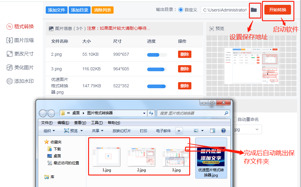 电脑jpg图片怎么批量转换成png