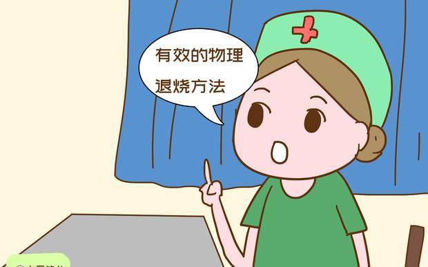 还不如采取物理降温,看能不能给孩子退烧.