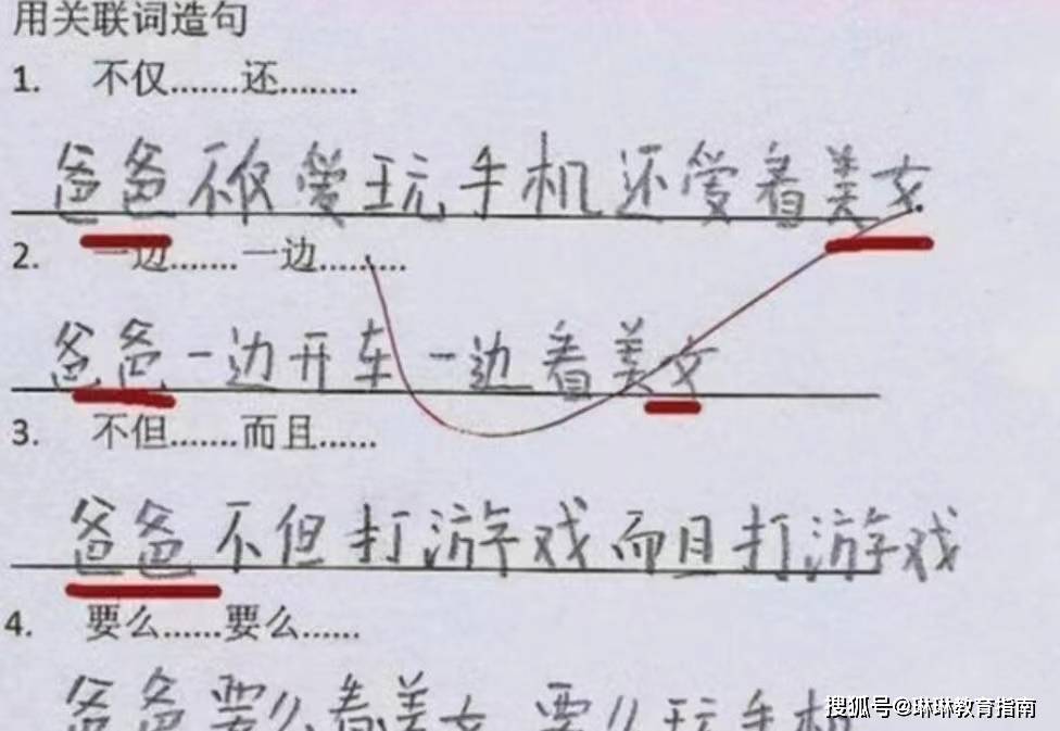 原创小学生造句爱看美女火了内容招笑引热议家长看完想打他