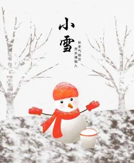 11.22小雪节气暖心祝福语句