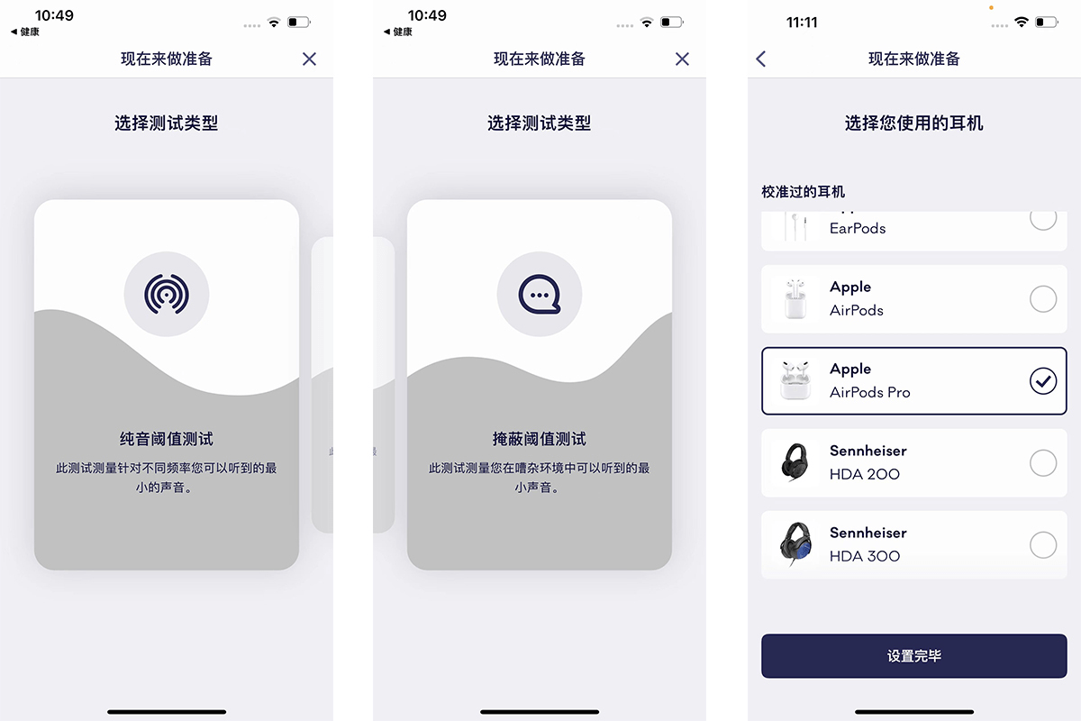 苹果iphone能够检测听力了搭配airpods耳机可测试听力受损状态