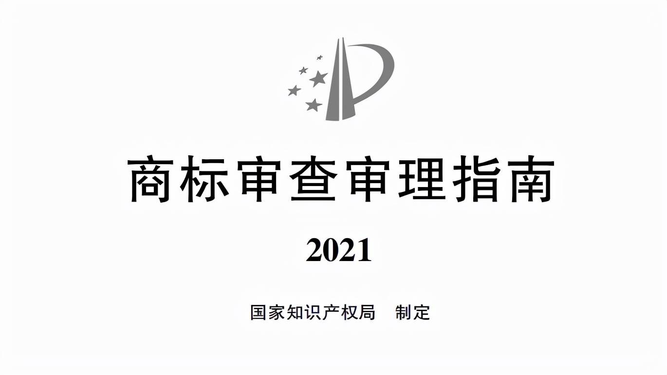 最新《商标审查审理指南》出炉"逍遥镇胡辣汤"商标闹剧被喊停