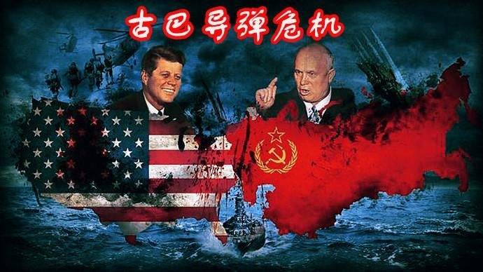 古巴导弹危机:苏联为啥部署,美国为啥反对,卡斯特罗啥意见?