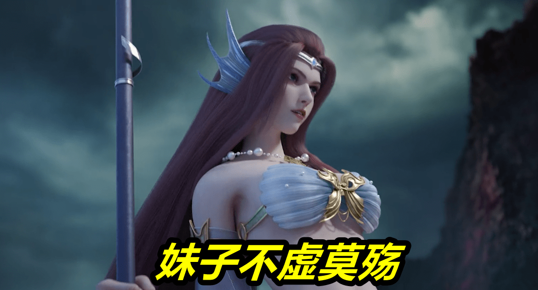 完美世界:美人鱼和艳魔女,石昊又走"桃花运,第三位女主登场_莫殇