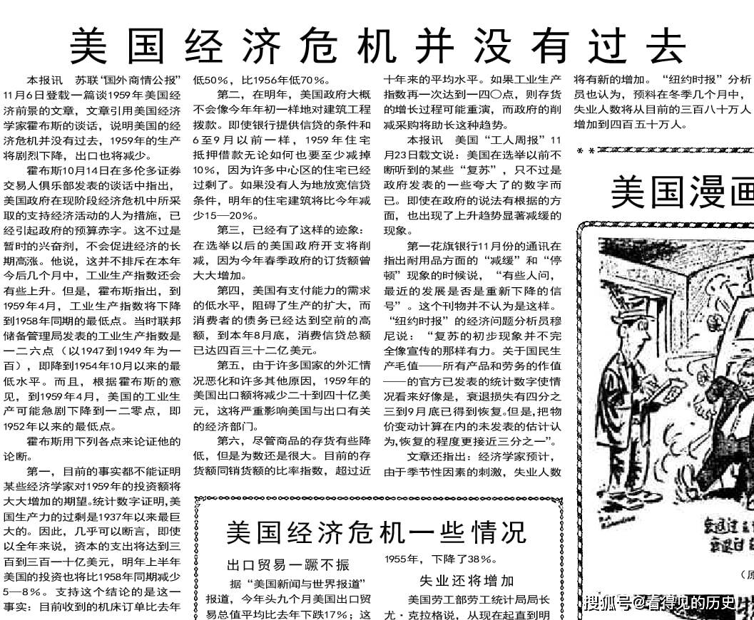 美国经济危机并没有过去 1958年11月28日《人民日报》_运动_苏联_电谢