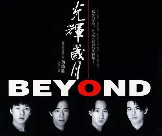 与此同时,beyond也开始涉足电影圈,其中签约新艺城影业,和黄百鸣合作