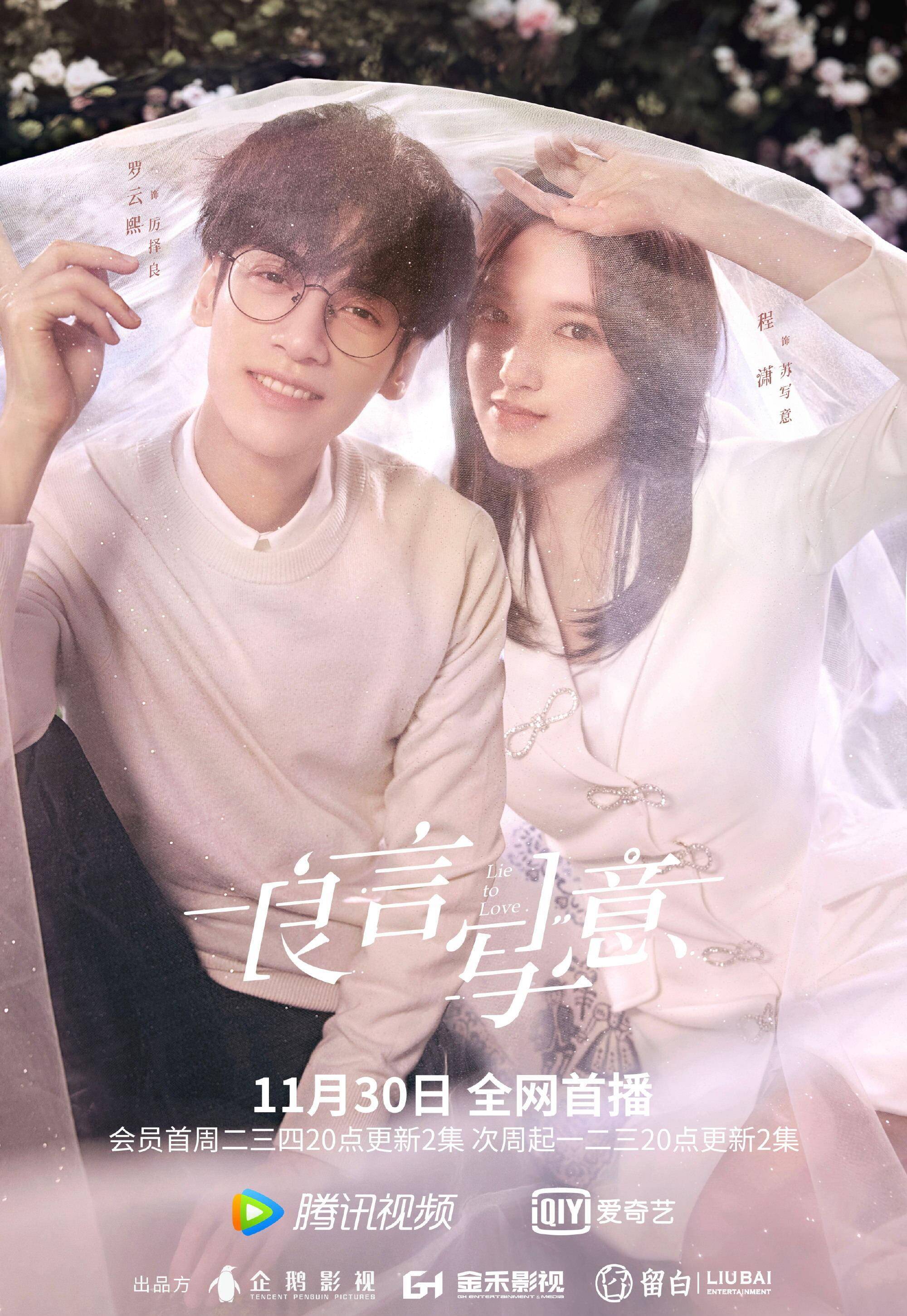 原创《良言写意》今日开播程潇罗云熙主演双向奔赴的爱情百分百全糖