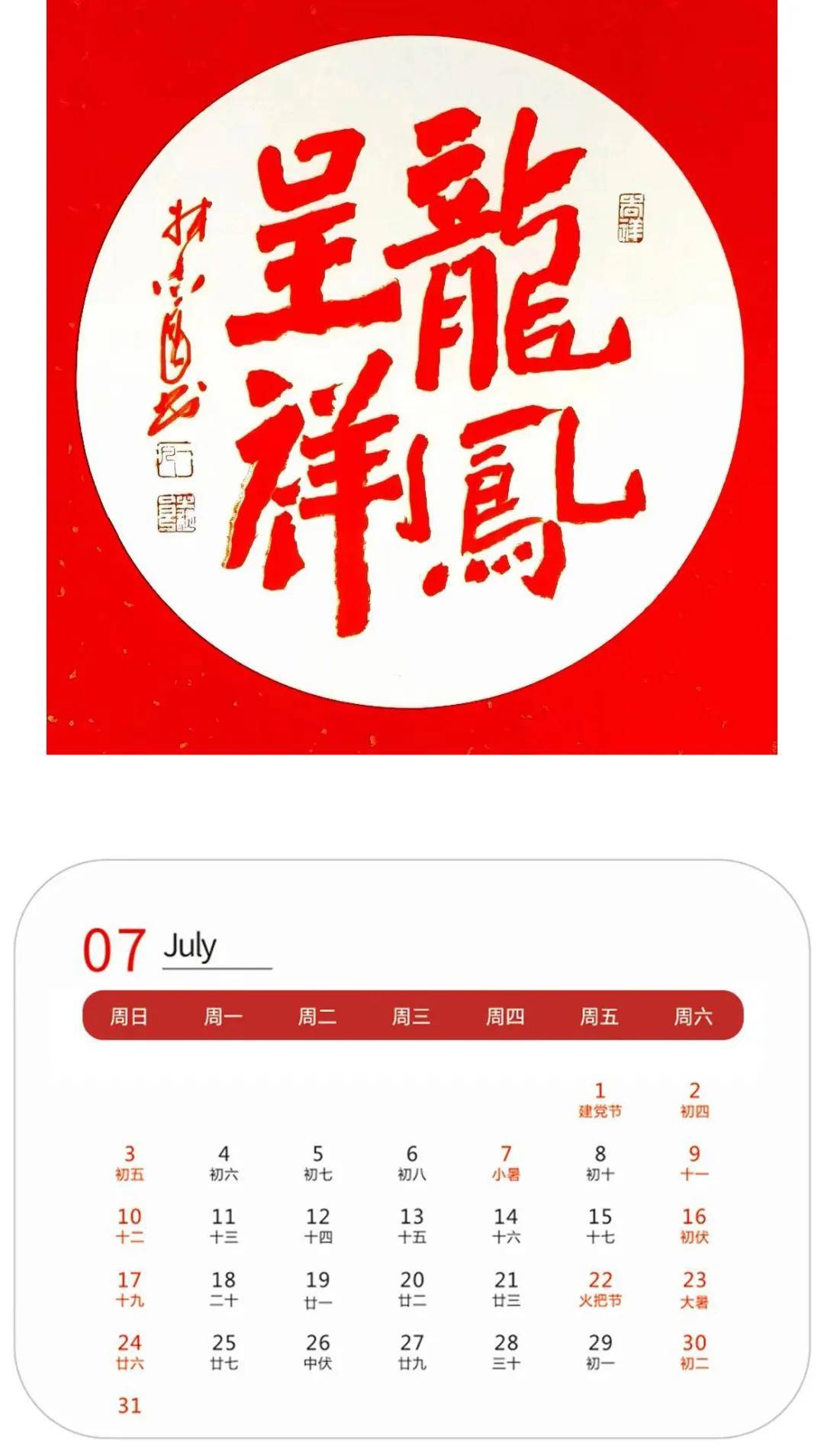 虎啸丹青·迎新春——壬寅2022年·林志良精品日历赏析