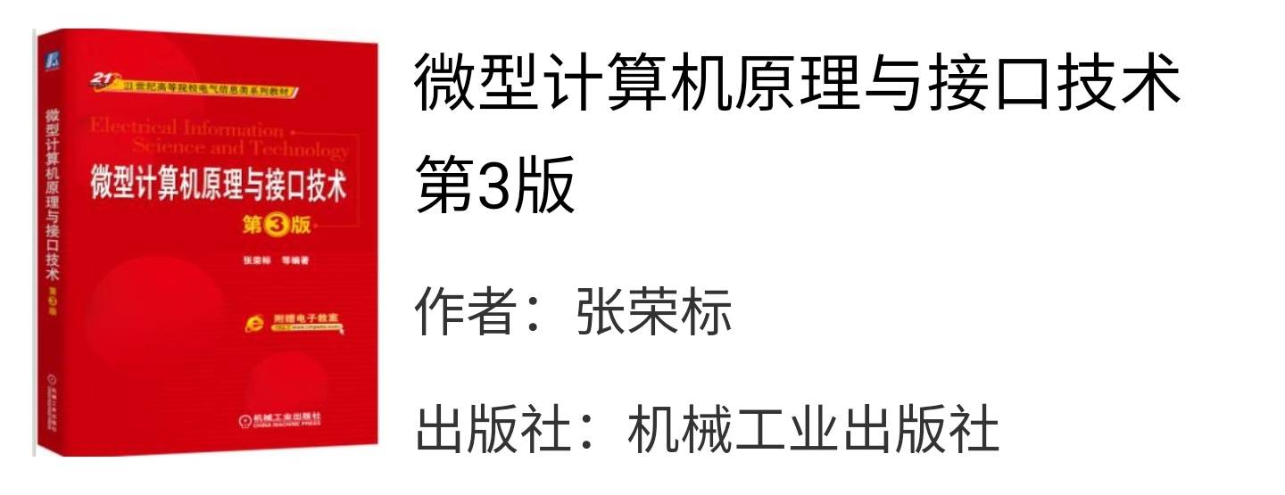 微型计算机原理与接口技术张荣标课后习题答案解析