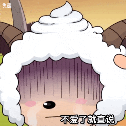 懒羊羊表情包gif动图达咩