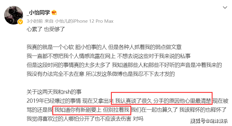 小怡同学回应与任世豪的恋情承认曾经交往过呼吁网友不要网暴