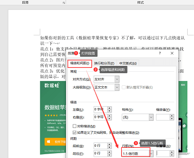 怎么设置1.5倍行间距