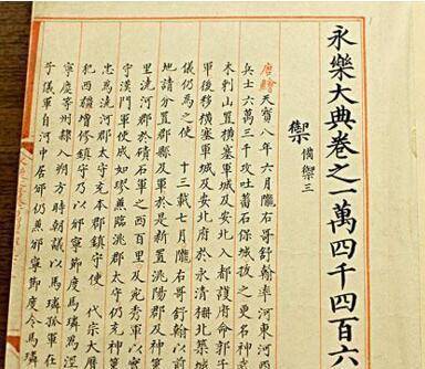 永乐大典