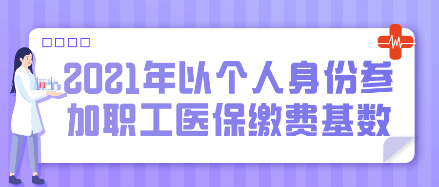 社保科普之医疗保险篇职工医保居民医保你知多少