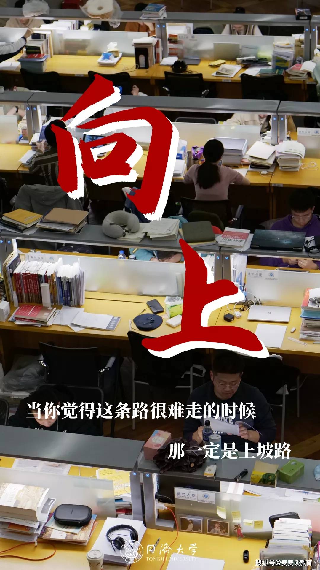 最后20天稳住一定可以同济陪你冲刺考研战场一起圆梦