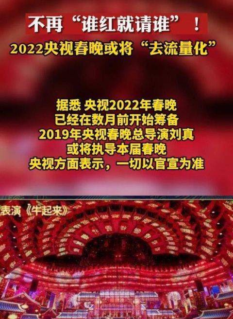 2022年央视春晚去流程化,谁红就不再请谁陈佩斯赵本山