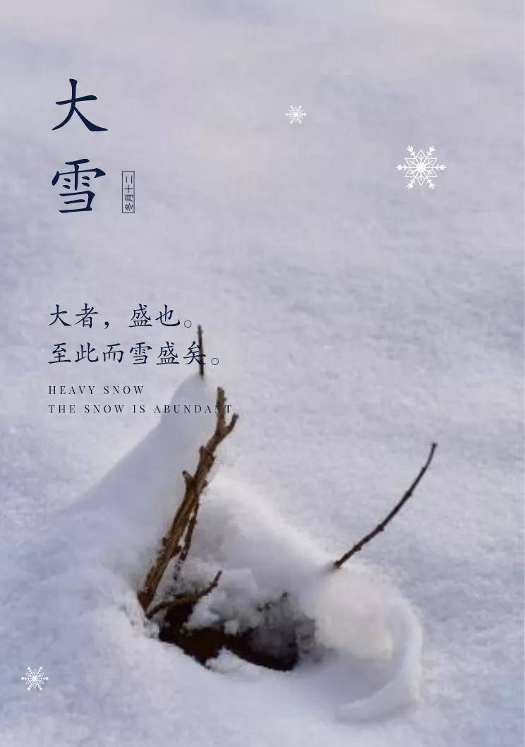 原创2021年12月7日大雪早安图片带祝福语2021大雪早上好问候语简短