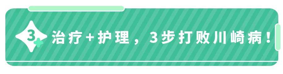 儿科医生都怕的「川崎病」,究竟有多要命？可能击垮一个家！