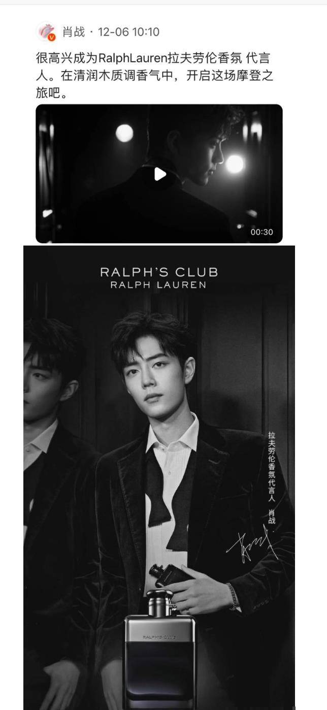 12月6日,肖战今年代言的第二十七个品牌ralphlauren拉夫劳伦香氛香水