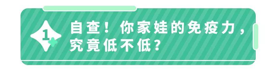 1年感冒8次,生病不爱好？宝妈群疯传提高免疫力秘诀,专家都点赞